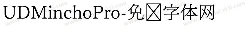 UDMinchoPro字体转换