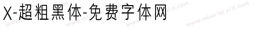 X-超粗黑体字体转换