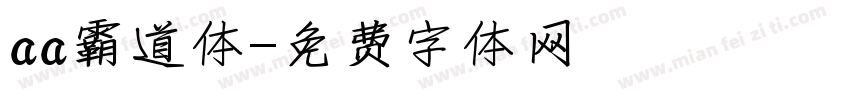 aa霸道体字体转换