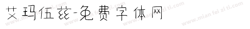 艾玛伍兹字体转换