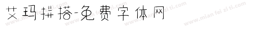 艾玛拼搭字体转换