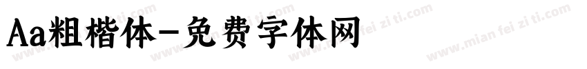 Aa粗楷体字体转换
