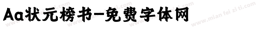 Aa状元榜书字体转换