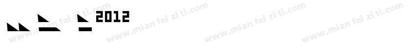 map2012字体转换
