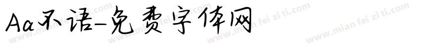 Aa不语字体转换