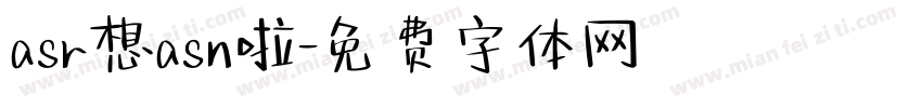 asr想asn啦字体转换