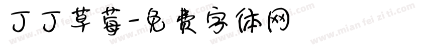 丁丁草莓字体转换