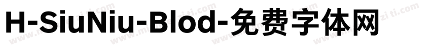 H-SiuNiu-Blod字体转换