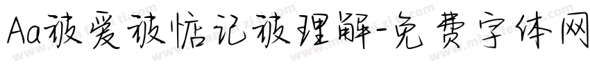 Aa被爱被惦记被理解字体转换