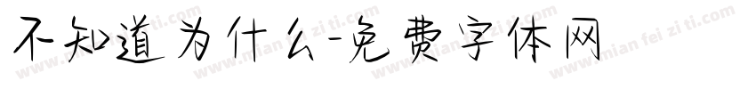不知道为什么字体转换