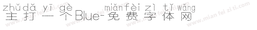 主打一个Blue字体转换