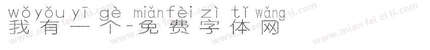我有一个字体转换