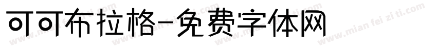 可可布拉格字体转换