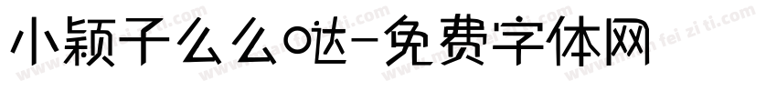 小颖子么么哒字体转换