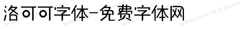 洛可可字体字体转换