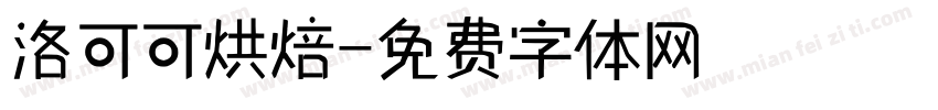洛可可烘焙字体转换