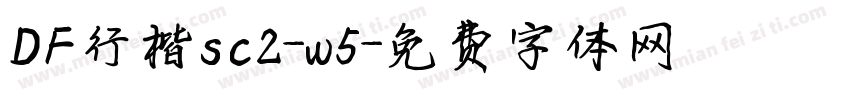 DF行楷sc2-w5字体转换