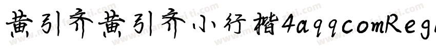 黄引齐黄引齐小行楷4aqqcomRegular字体转换