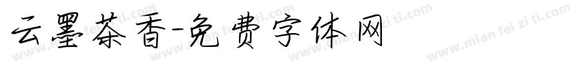 云墨茶香字体转换