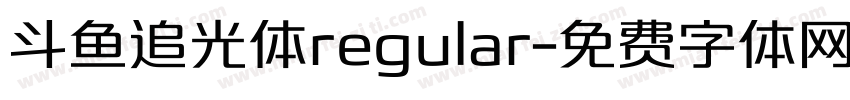 斗鱼追光体regular字体转换