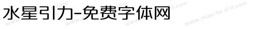 水星引力字体转换