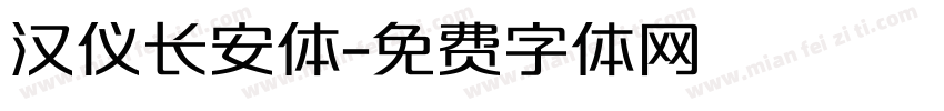 汉仪长安体字体转换