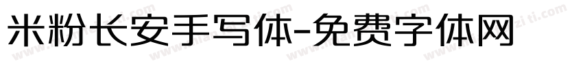 米粉长安手写体字体转换