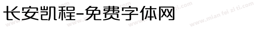 长安凯程字体转换