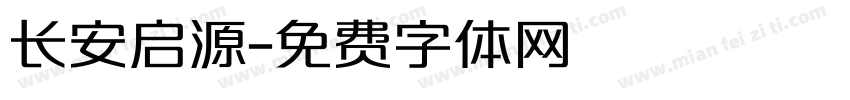 长安启源字体转换