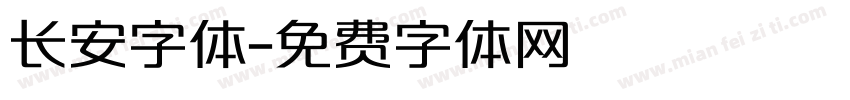 长安字体字体转换