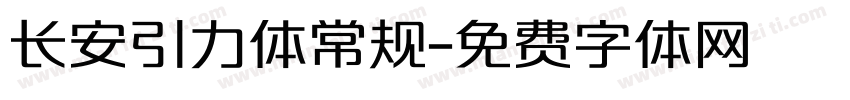 长安引力体常规字体转换