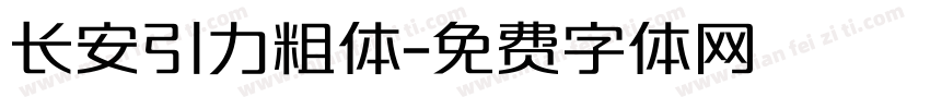 长安引力粗体字体转换