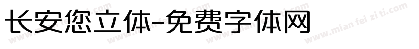 长安您立体字体转换