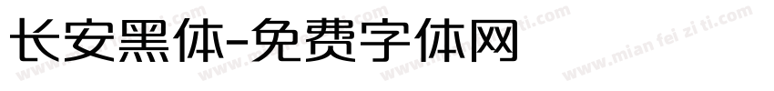 长安黑体字体转换