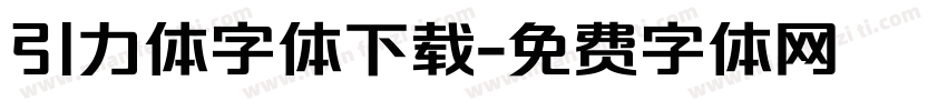 引力体字体下载字体转换