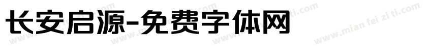 长安启源字体转换