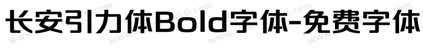 长安引力体Bold字体字体转换