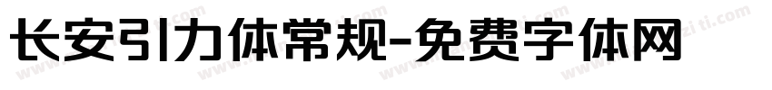 长安引力体常规字体转换