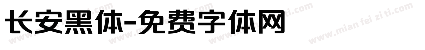 长安黑体字体转换
