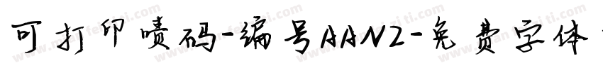 可打印喷码-编号AAN2字体转换