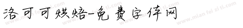 洛可可烘焙字体转换