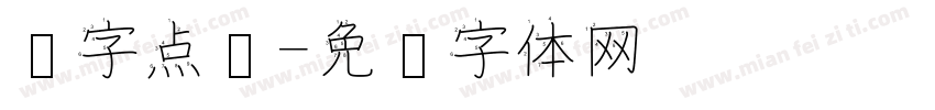 汉字点阵字体转换