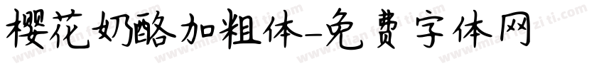 樱花奶酪加粗体字体转换