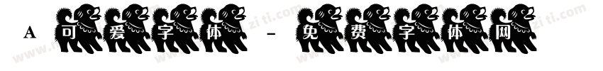A可爱字体字体转换