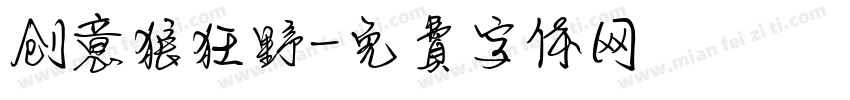 创意狼狂野字体转换