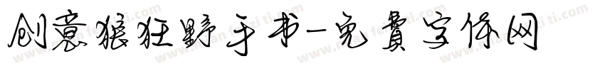创意狼狂野手书字体转换