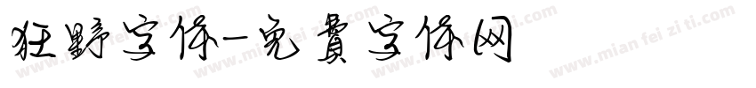 狂野字体字体转换