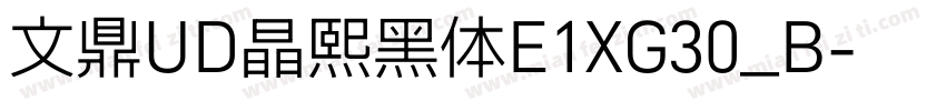 文鼎UD晶熙黑体E1XG30_B字体转换