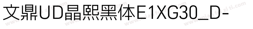 文鼎UD晶熙黑体E1XG30_D字体转换
