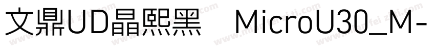 文鼎UD晶熙黑體MicroU30_M字体转换